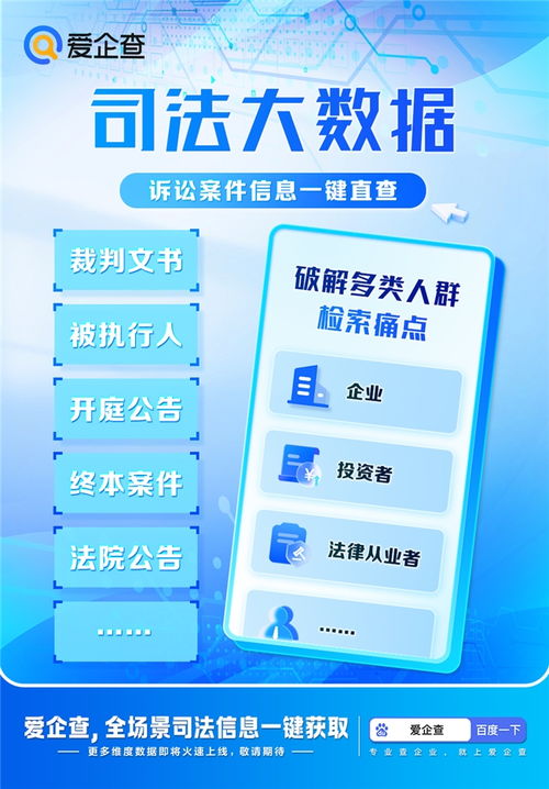 信用数据一键穿透 爱企查信用大数据功能引领商查行业智能升级