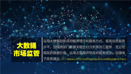2016大数据时代政务服务趋势与路径 大数据服务引领政府转型